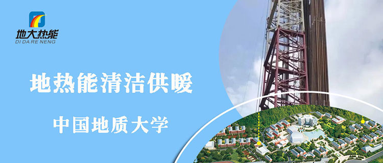 地?zé)峁┡?地大熱能 地?zé)峁┡?地大熱能