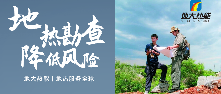 地大熱能：溫泉旅游項(xiàng)目開發(fā)要先做溫泉資源勘查嗎？