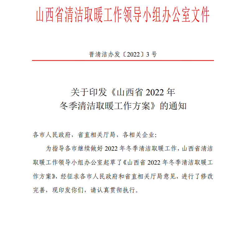 山西:2022年推動(dòng)發(fā)展地?zé)崮艿榷喾N清潔供暖方式 山西:2022年推動(dòng)發(fā)展地?zé)崮艿榷喾N清潔供暖方式