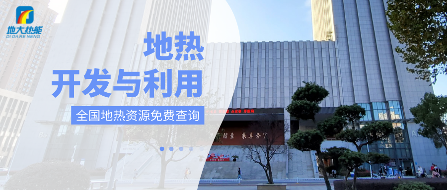 各省地?zé)釡厝_采需辦理的手續(xù)有哪些：探礦權(quán)、采礦權(quán)程序和規(guī)定-地大熱能