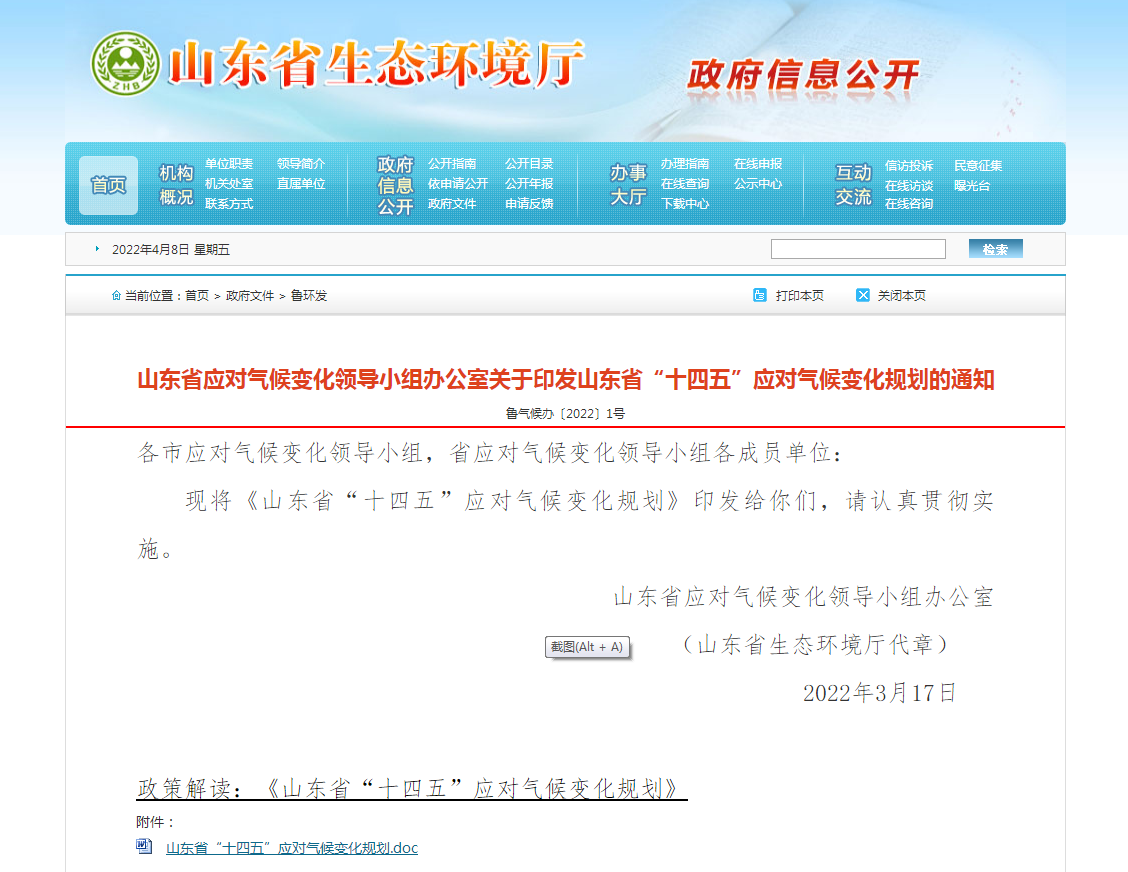 山東：“十四五”積極推行熱泵、地?zé)崮艿惹鍧嵉吞脊┡? width=