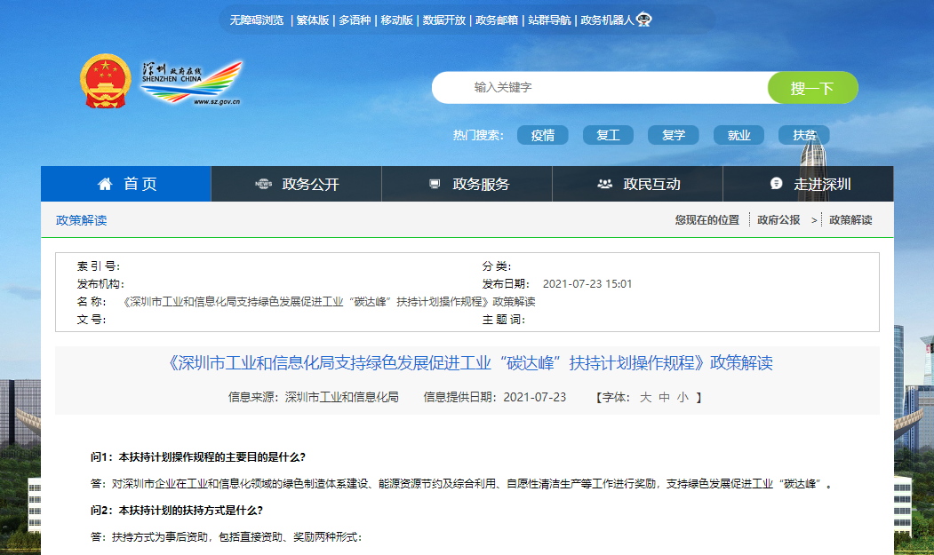 各省市碳中和獎勵(lì)和政策-節(jié)能降碳-地大熱能