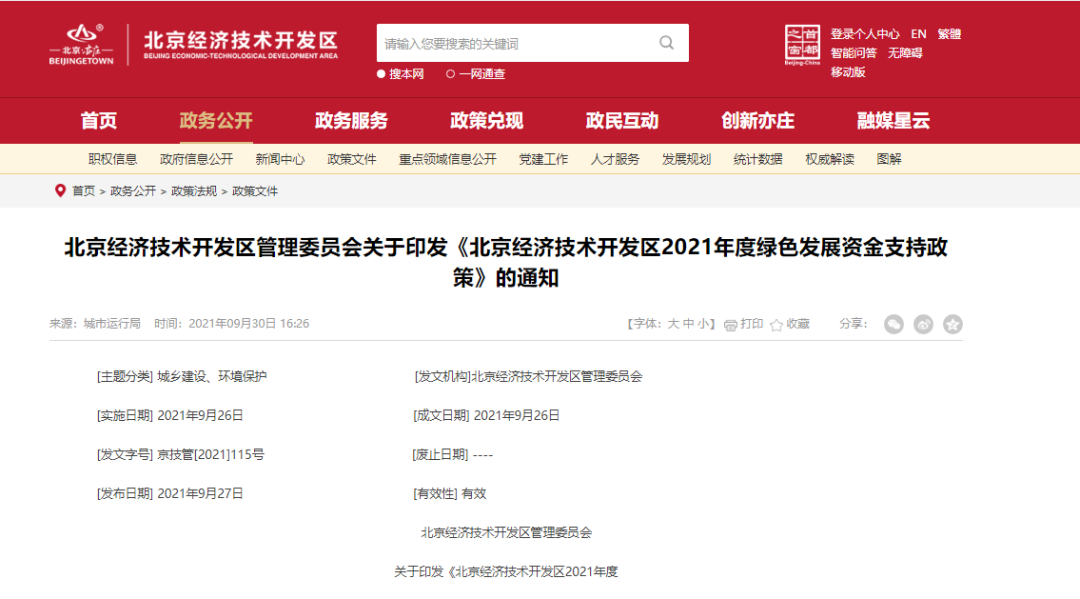 各省市碳中和獎勵(lì)和政策-節(jié)能降碳-地大熱能