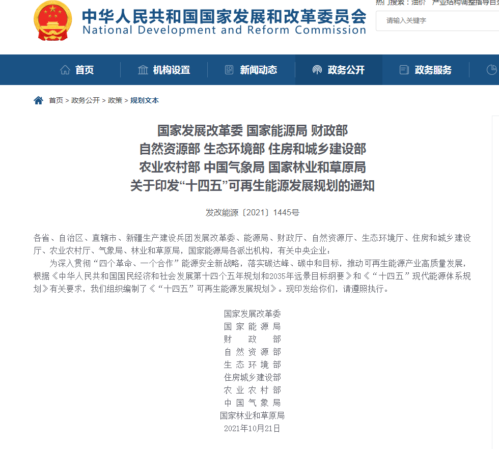 《“十四五”可再生能源發(fā)展規(guī)劃》：全面推進(jìn)淺層地?zé)崮芄┡评溟_(kāi)發(fā)，有序推動(dòng)地?zé)崮馨l(fā)電發(fā)展