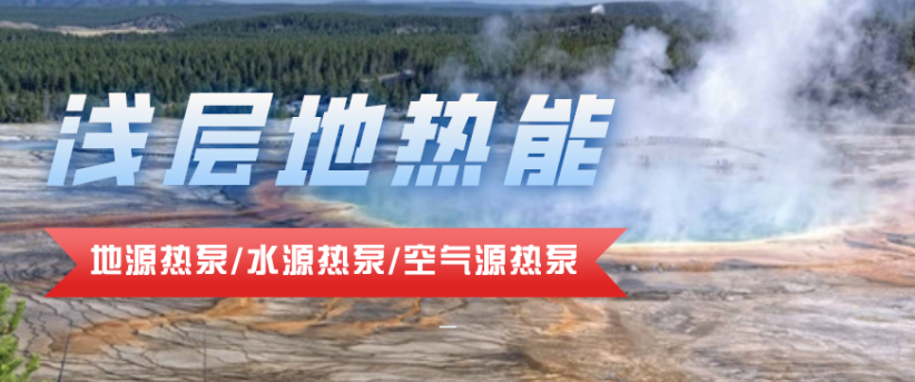 供暖面積35萬平方米！合肥新橋國際機(jī)場將投用地源熱泵系統(tǒng)-地大熱能