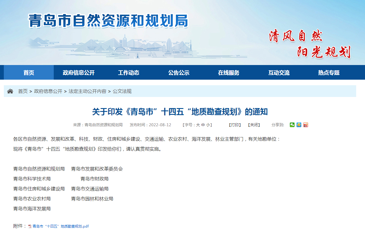 青島“十四五”時期實現(xiàn)地熱、礦泉水找礦新突破-地熱勘查-地大熱能