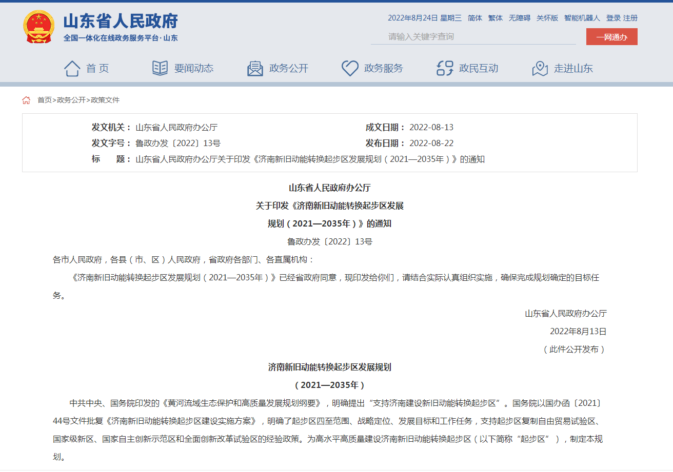 大力發(fā)展地?zé)崮?！?jì)南新舊動能轉(zhuǎn)換起步區(qū)發(fā)展規(guī)劃出臺-地大熱能