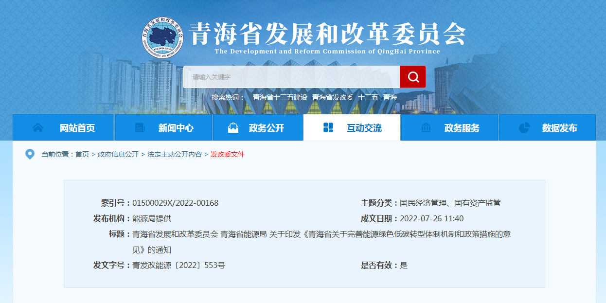 青海?。和晟频?zé)崮荛_(kāi)發(fā)利用扶持政策和保障機(jī)制-地大熱能