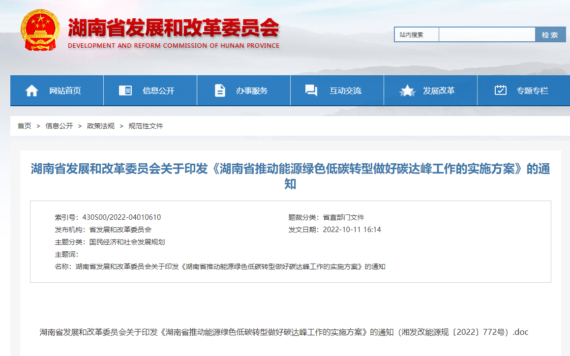 湖南印發(fā)碳達峰實施方案：開展淺層地熱能集中規(guī)?；瘧?地大熱能