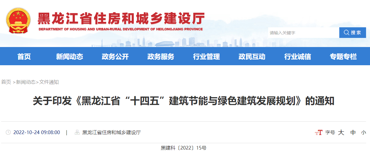 黑龍江：持續(xù)推進中深層地熱能等技術(shù)建筑中一體化應用-地大熱能