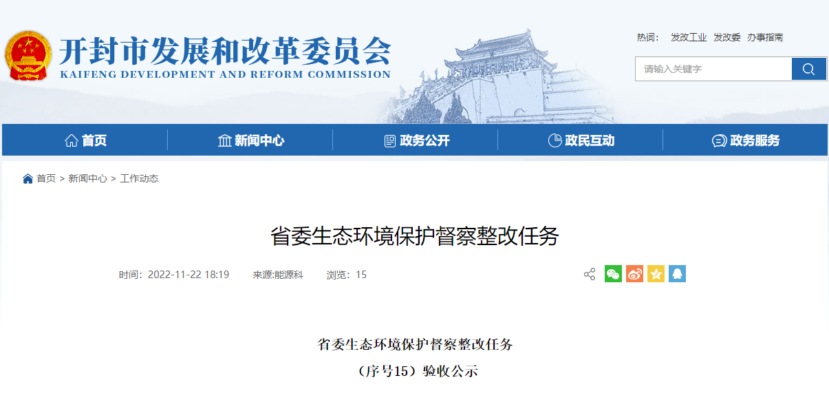 開封大力推進(jìn)地?zé)峁┡?guī)?；?整改完成并通過驗(yàn)收！-地大熱能