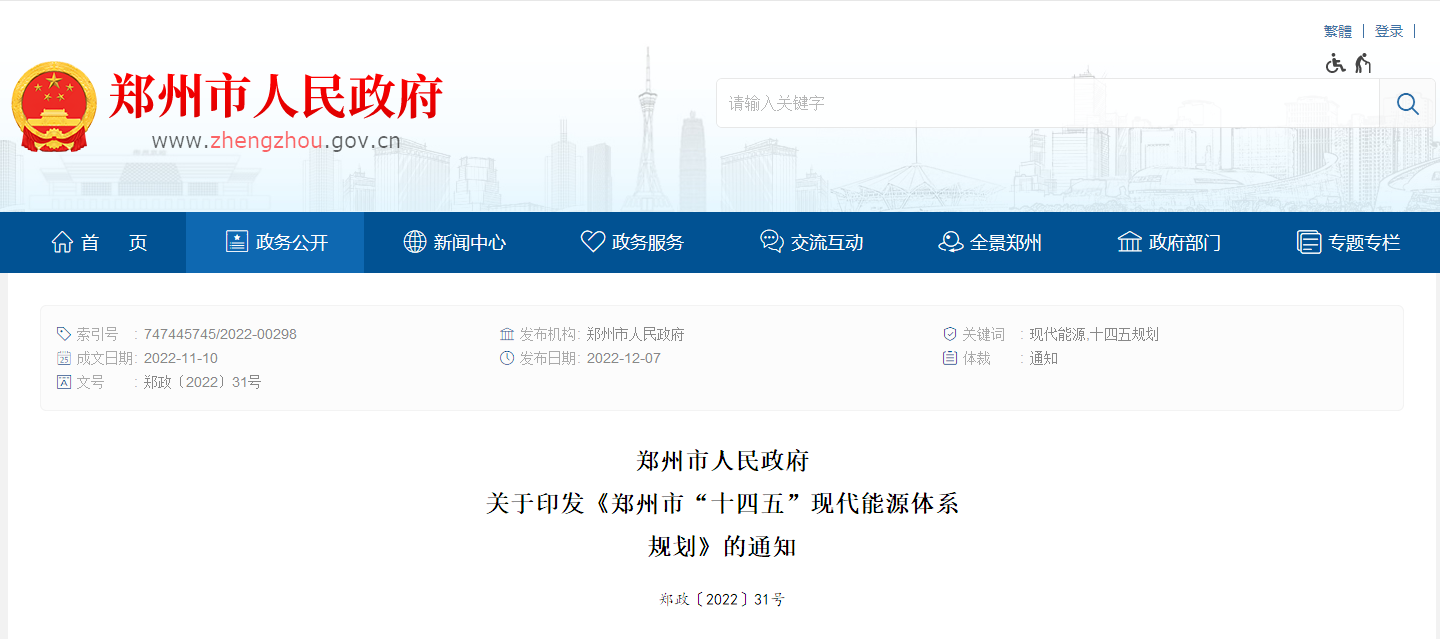 鄭州市“十四五”:擴大地?zé)崮?積極建設(shè)千萬平方米地?zé)峁┡痉秴^(qū)-地大熱能 鄭州市“十四五”:擴大地?zé)崮?積極建設(shè)千萬平方米地?zé)峁┡痉秴^(qū)-地大熱能
