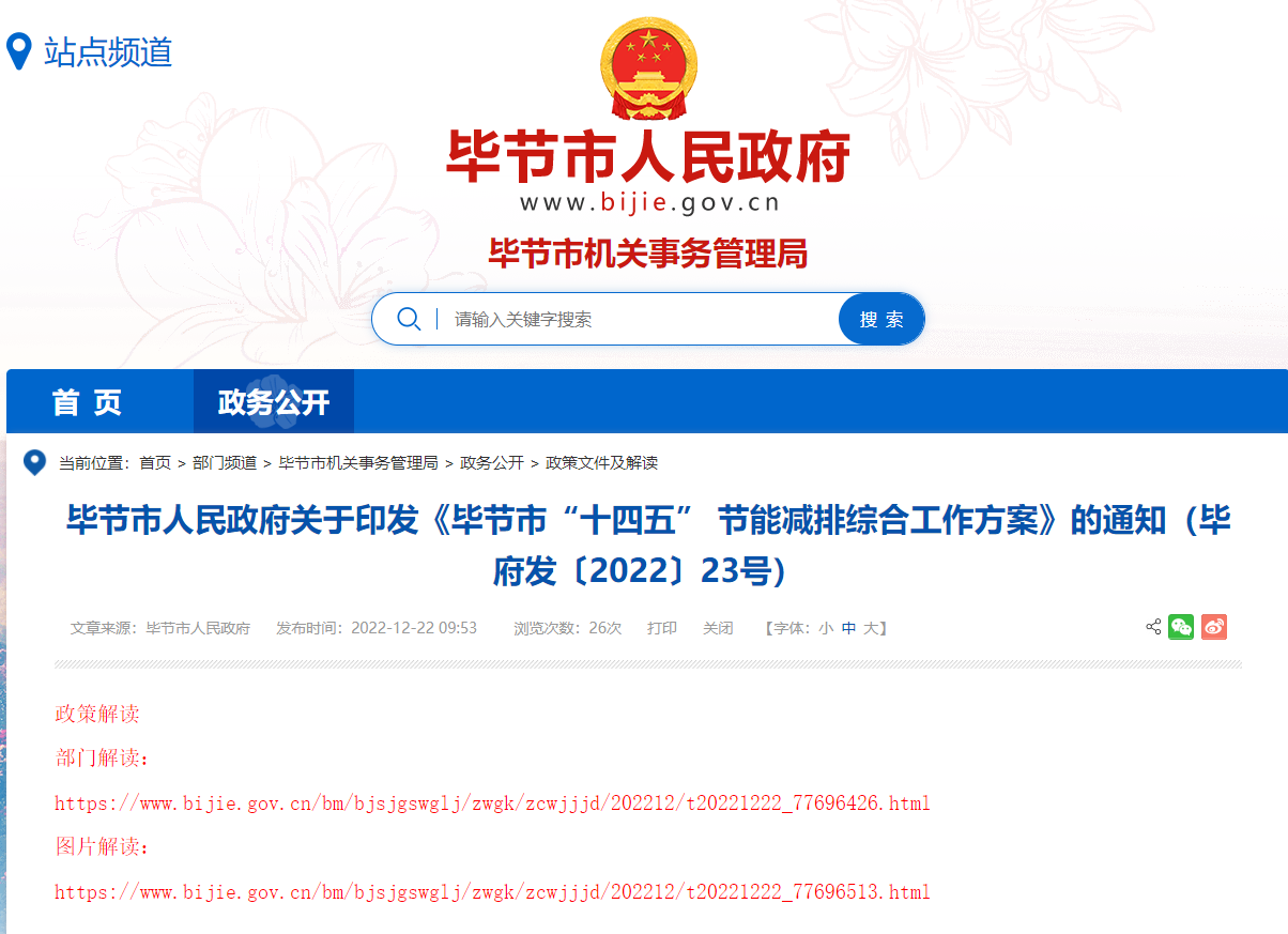 貴州畢節(jié)市：因地制宜推行熱泵、地?zé)崮艿惹鍧嵉吞脊┡?地大熱能