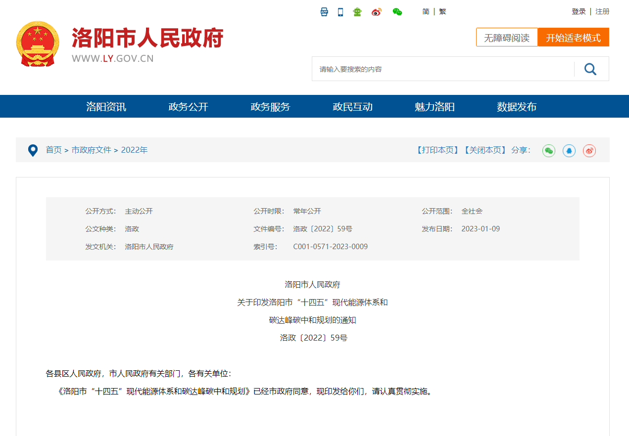 洛陽市“十四五”因地制宜開發(fā)地?zé)崮?推動(dòng)水熱型中低溫地?zé)釕?yīng)用技術(shù)研發(fā)-地大熱能 洛陽市“十四五”因地制宜開發(fā)地?zé)崮?推動(dòng)水熱型中低溫地?zé)釕?yīng)用技術(shù)研發(fā)-地大熱能