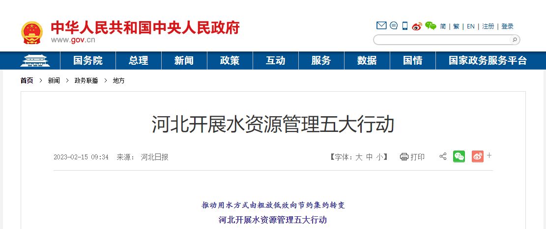 推進(jìn)關(guān)井行動(dòng)！河北嚴(yán)厲打擊擅自取水、超許可取水等行為-地大熱能