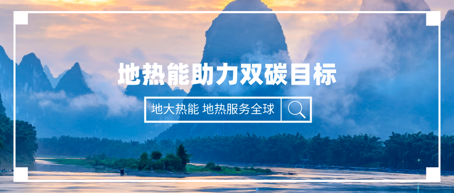 匯總！2021-2022年31位省委書記、省長談碳達(dá)峰碳中和-地大熱能