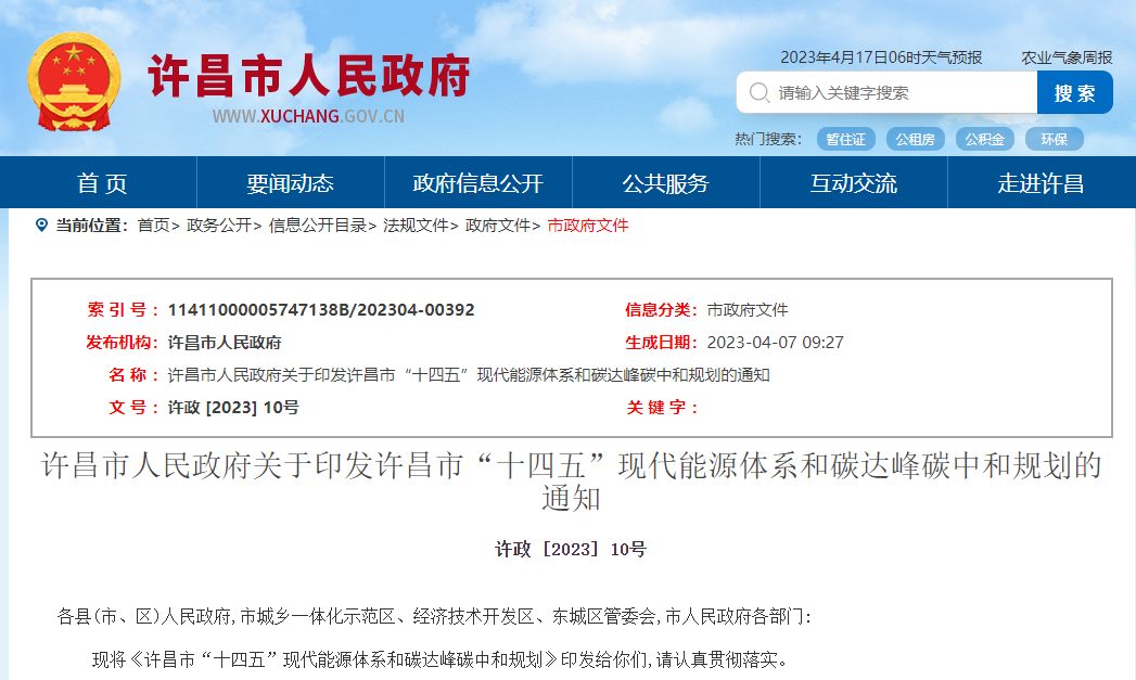 河南許昌“十四五”規(guī)劃：深入推進地?zé)崮芤?guī)?；瘧?yīng)用-地大熱能