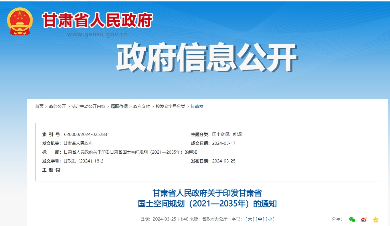 甘肅省政府發(fā)文！支持地?zé)崮荛_發(fā)利用，將地?zé)嶙鳛閮?yōu)勢礦產(chǎn)重點推進-地大熱能