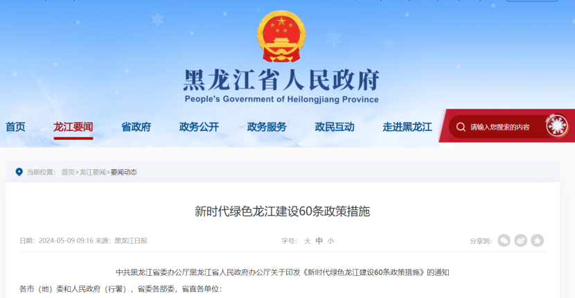 最高支持1億元！黑龍江支持中深層地?zé)峁┡瘧?yīng)用-地大熱能