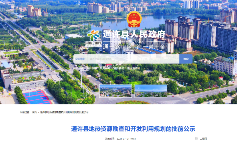 通許縣：地?zé)豳Y源勘查打頭陣！投資將達(dá)3000～5000萬(wàn)元-地大熱能