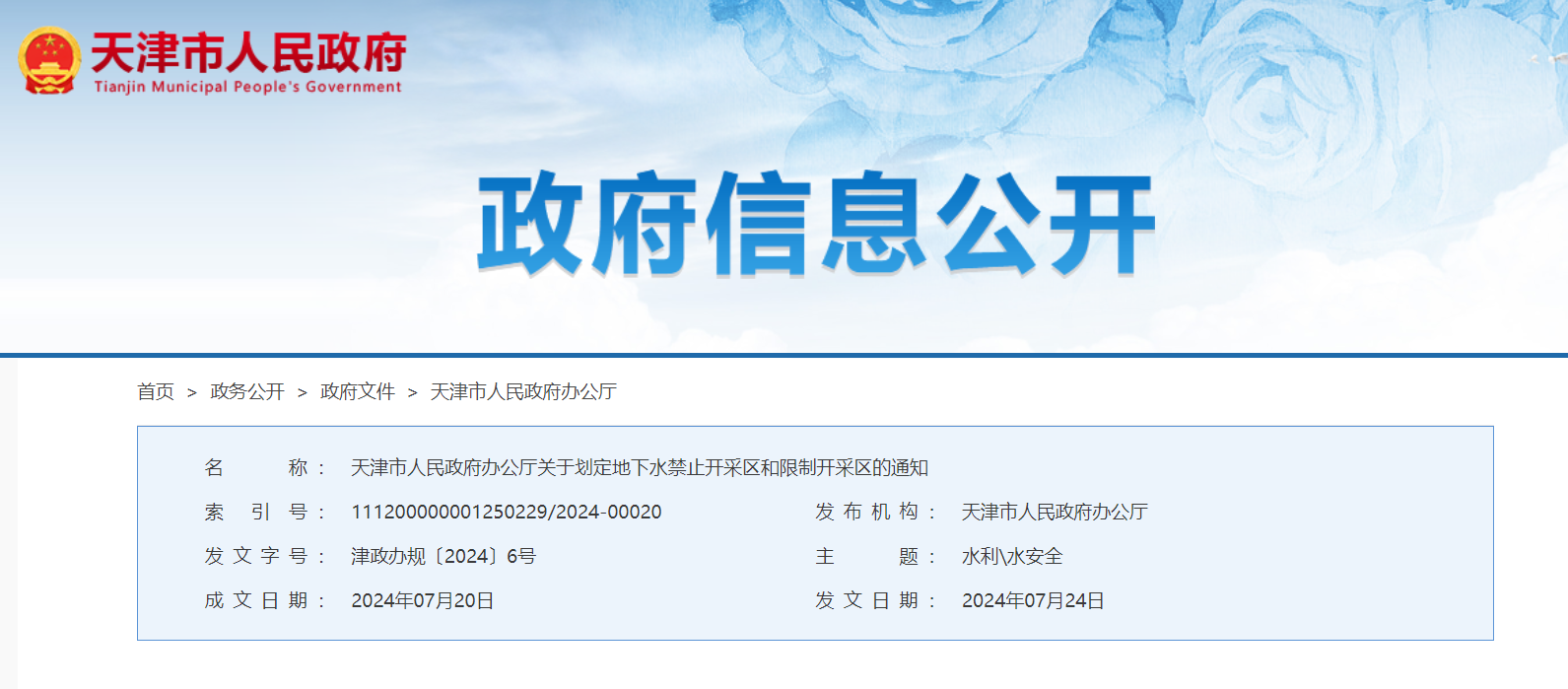 天津政府發(fā)文！全市嚴(yán)控新增地下水地源熱泵工程-地大熱能