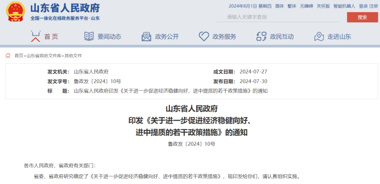 山東推進地熱能試點工程建設(shè) 分批給予每口開采井最高100萬元補貼-地大熱能 山東推進地熱能試點工程建設(shè) 分批給予每口開采井最高100萬元補貼-地大熱能