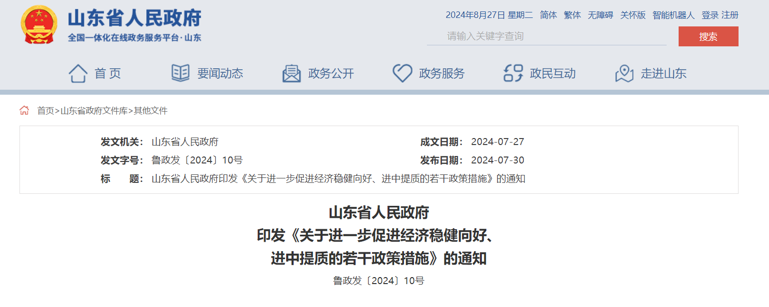 每口地?zé)衢_采井最高100萬(wàn)元財(cái)政補(bǔ)貼！山東一地最新發(fā)布-地大熱能