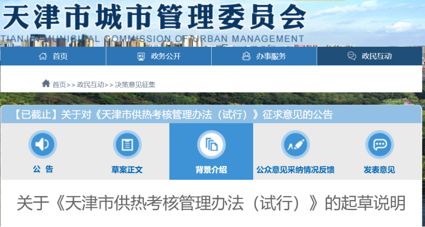 事關(guān)供熱溫度！天津擬發(fā)供熱考核辦法-地大熱能