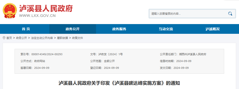 湖南湘西瀘溪：加速儲能技術(shù)應(yīng)用，推動風(fēng)光項目配儲建設(shè)-地大熱能