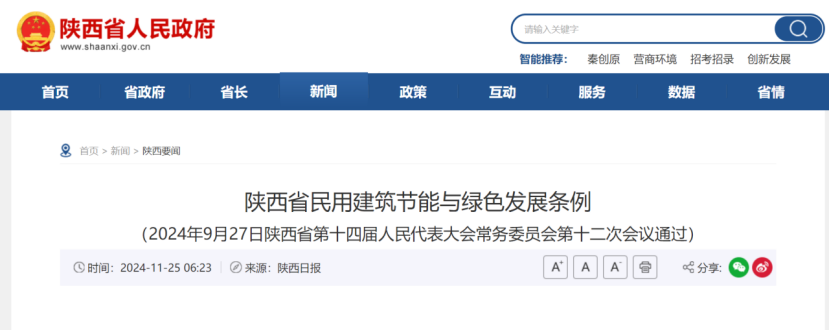 陜西印發(fā)《條例》！明確地?zé)崮茉诿裼媒ㄖ械膽?yīng)用-地大熱能