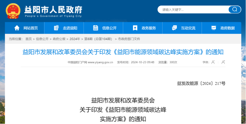 充分挖掘地熱潛力！《益陽市能源領域碳達峰實施方案》印發(fā)-地大熱能
