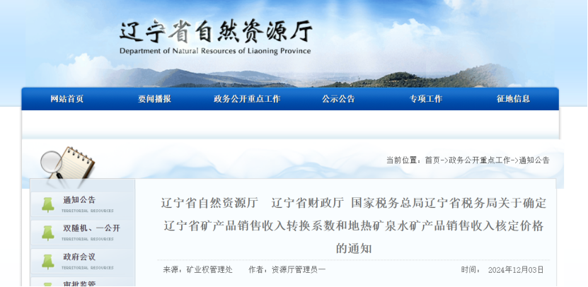 2024年多地公布地?zé)?、礦泉水核定價(jià)格-地大熱能