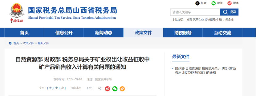 2024年多地公布地?zé)?、礦泉水核定價(jià)格-地大熱能