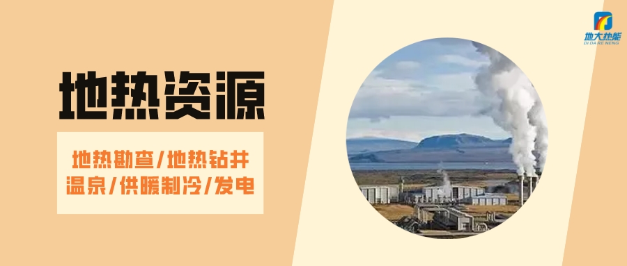山西省如何開發(fā)并利用好地?zé)豳Y源？點擊查看-地?zé)衢_發(fā)利用-地大熱能