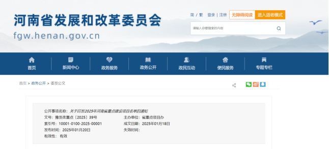 2個地熱能利用相關項目入選2025年河南省重點建設項目名單-地大熱能 2個地熱能利用相關項目入選2025年河南省重點建設項目名單-地大熱能