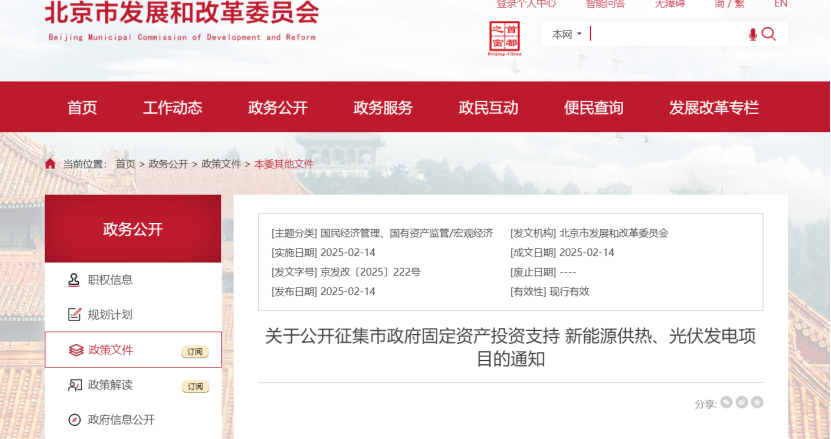 北京市新能源供熱、光伏發(fā)電福利：最高獎補(bǔ)30%！-地大熱能