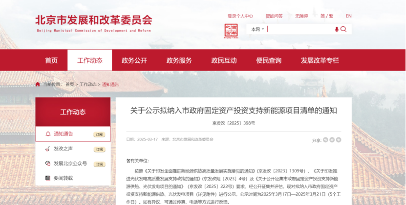 北京投資支持新能源地源熱泵供熱、光伏發(fā)電項目-地大熱能