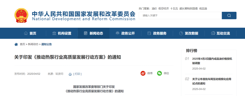 國家六部委：推動(dòng)熱泵行業(yè)高質(zhì)量發(fā)展 統(tǒng)籌推進(jìn)建筑領(lǐng)域應(yīng)用-地大熱能