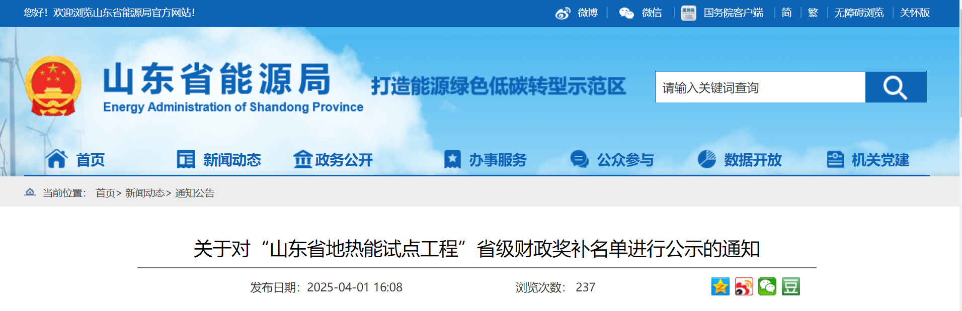 山東省5個地?zé)崮苁痉俄椖考{入省級財政獎補名單-地?zé)衢_發(fā)利用-地大熱能 山東省5個地?zé)崮苁痉俄椖考{入省級財政獎補名單-地?zé)衢_發(fā)利用-地大熱能
