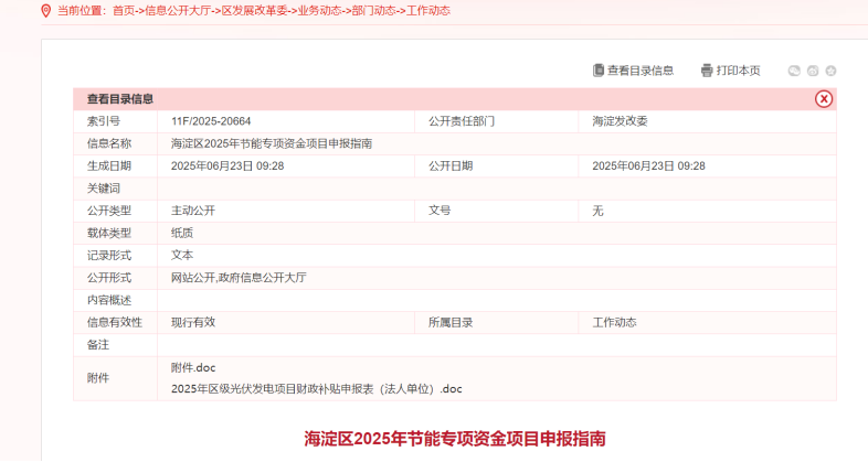 節(jié)能專項(xiàng)資金！北京市海淀區(qū)：熱泵項(xiàng)目最高支持500萬(wàn)元-地大熱能