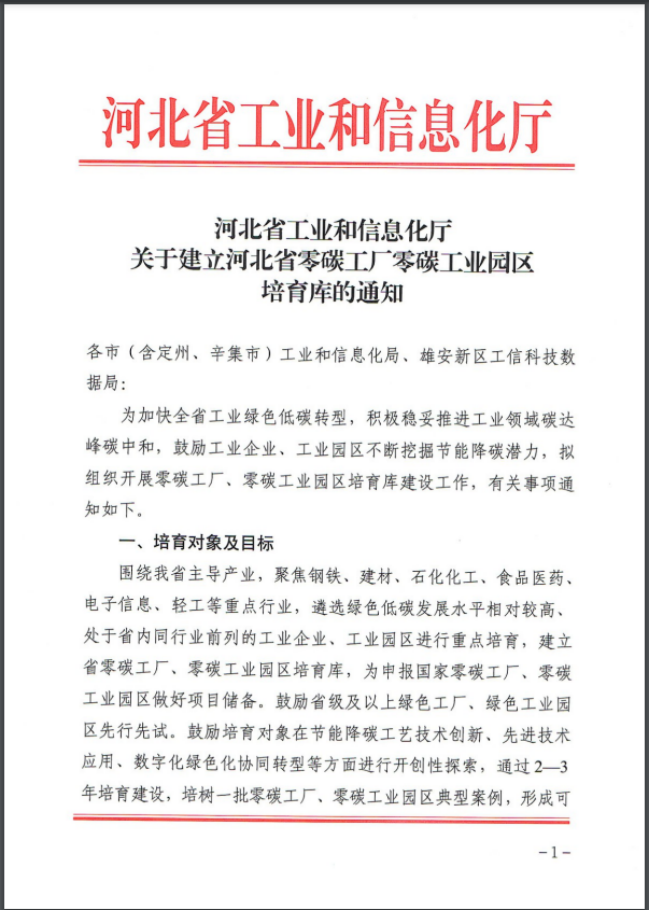 河北：建立省零碳工廠、零碳工業(yè)園區(qū)培育庫(kù)-地大熱能