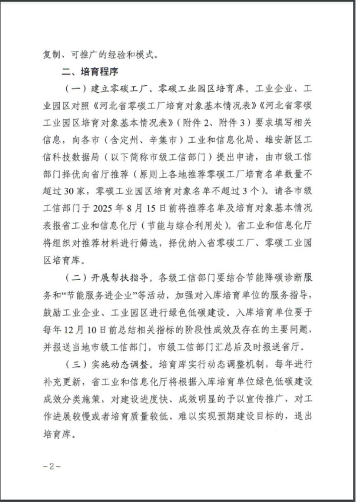 河北：建立省零碳工廠、零碳工業(yè)園區(qū)培育庫(kù)-地大熱能