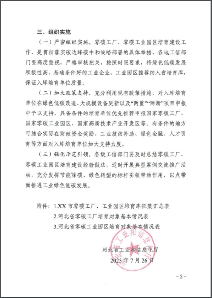 河北：建立省零碳工廠、零碳工業(yè)園區(qū)培育庫(kù)-地大熱能