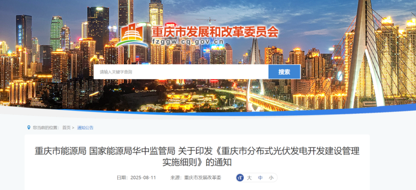 重慶：促進(jìn)以源網(wǎng)荷儲(chǔ)一體化模式推動(dòng)分布式光伏開發(fā)-地大熱能