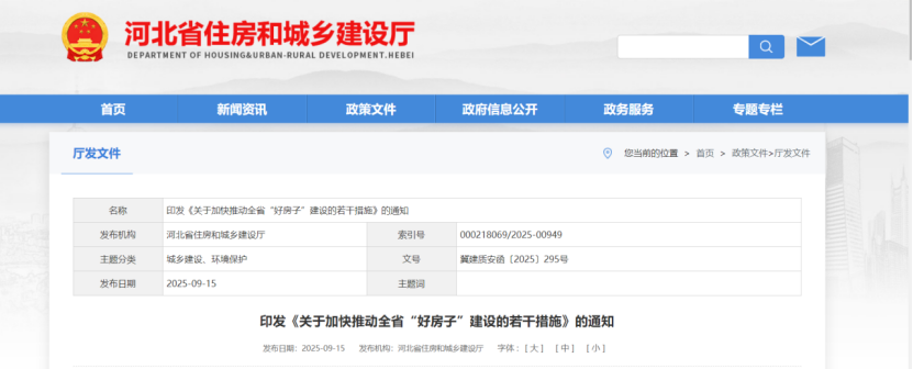 河北發(fā)文！推動地熱能等可再生能源與綠色建筑融合發(fā)展 加快建設“好房子”-地大熱能