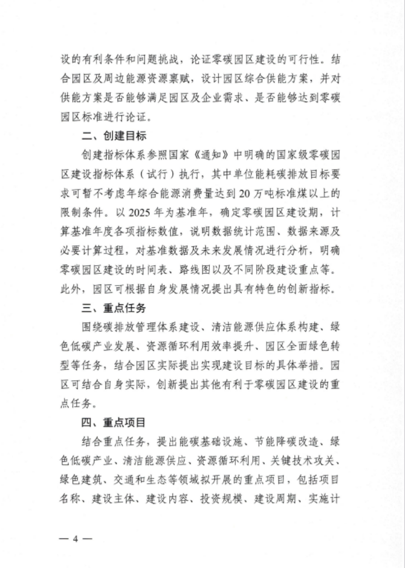 安徽省關(guān)于開(kāi)展省級(jí)零碳園區(qū)建設(shè)通知發(fā)布！各市推薦園區(qū)數(shù)量不超過(guò)1個(gè)-地大熱能