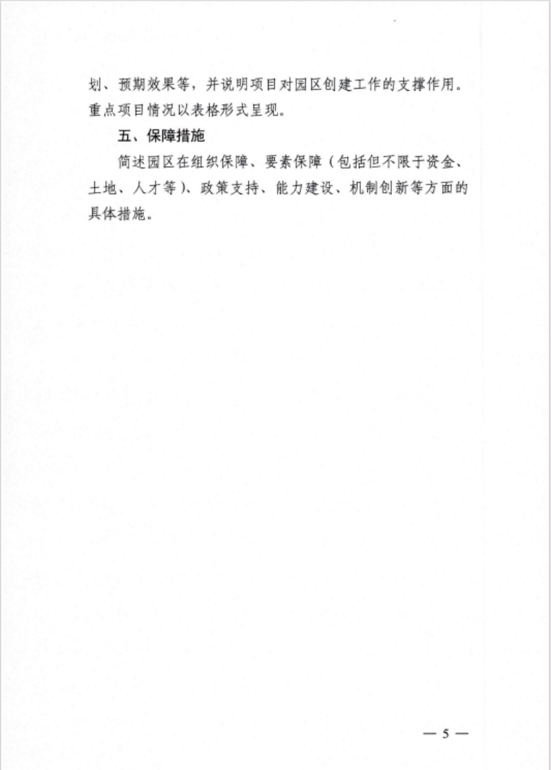 安徽省關(guān)于開(kāi)展省級(jí)零碳園區(qū)建設(shè)通知發(fā)布！各市推薦園區(qū)數(shù)量不超過(guò)1個(gè)-地大熱能