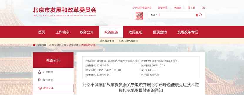 北京啟動2025綠色低碳技術(shù)示范項目申報 地?zé)崮苋脒x-地大熱能 北京啟動2025綠色低碳技術(shù)示范項目申報 地?zé)崮苋脒x-地大熱能