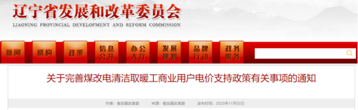 電價(jià)支持！遼寧鼓勵(lì)煤改電清潔取暖 采用地源熱泵技術(shù)-地大熱能