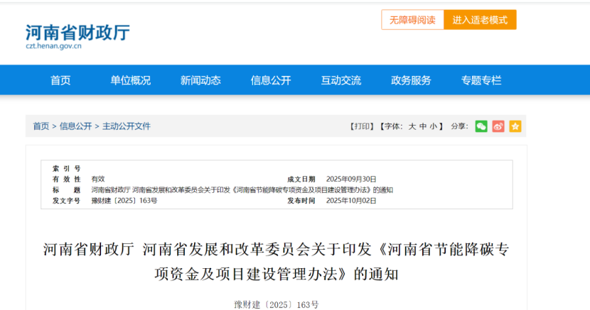 最高獎勵500萬元！河南省及三地市零碳園區(qū)獎勵政策出臺-地大熱能